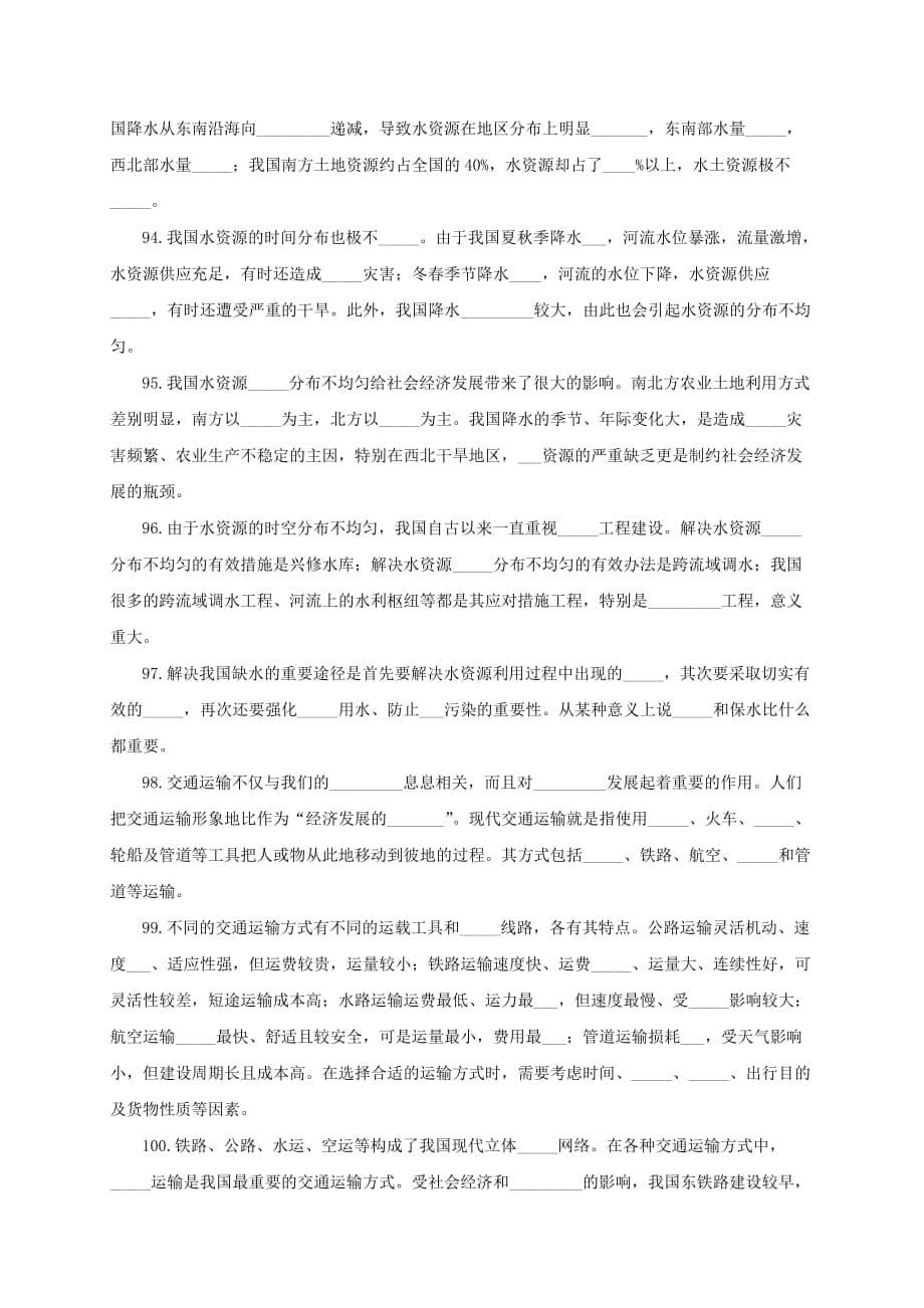 湖北省十堰市2020届中考地理复习知识要点4（无答案）_第5页