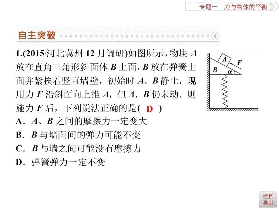 力与物体的平衡ppt课件_第5页