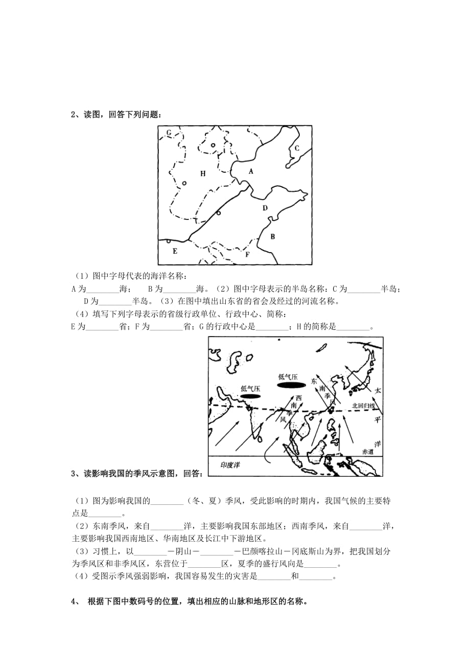 山东省广饶经济开发区乐安中学2020学年八年级地理上学期期中试题（无答案） 新人教版五四制_第3页