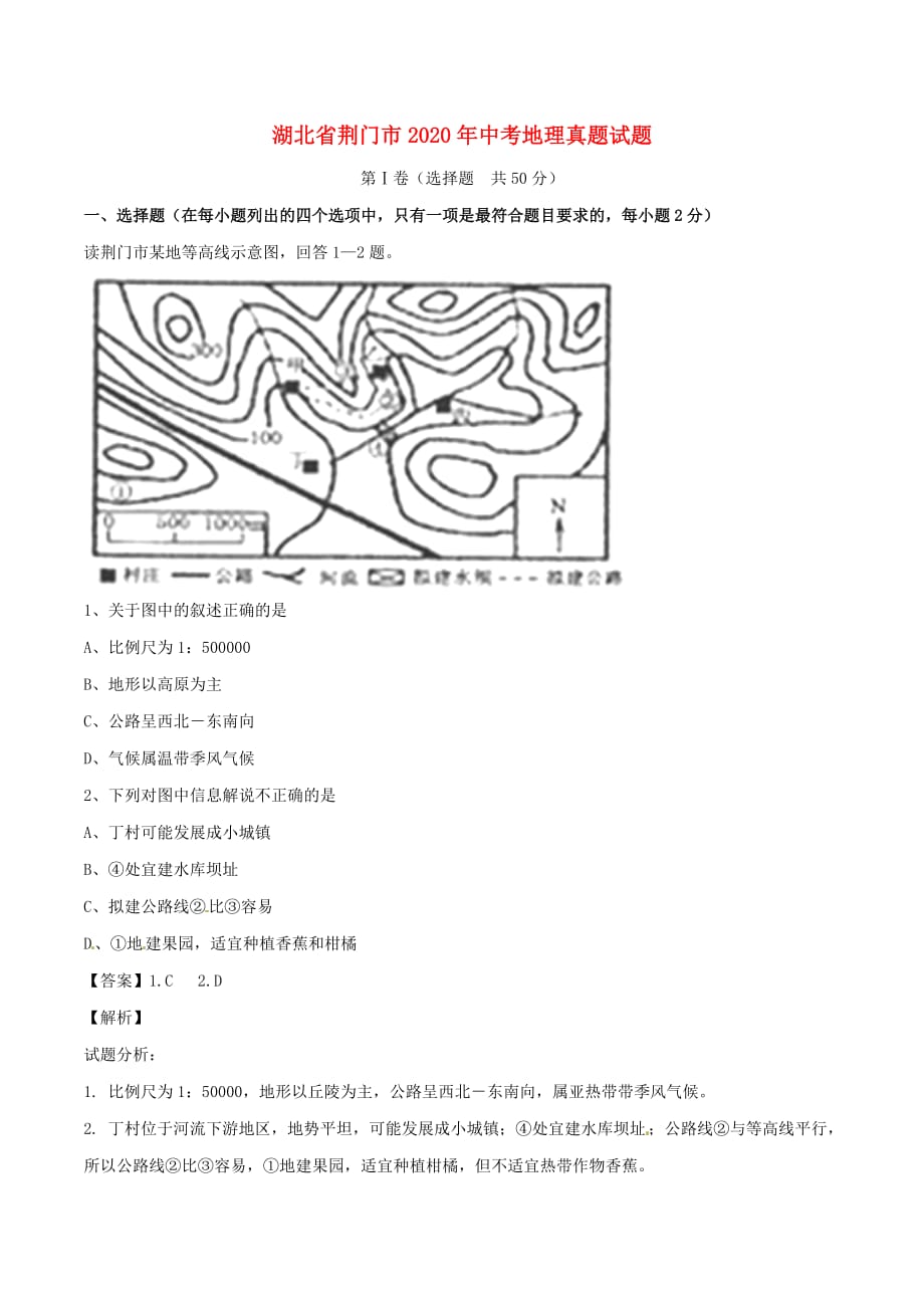 湖北省荆门市2020年中考地理真题试题（含解析）(2)_第1页