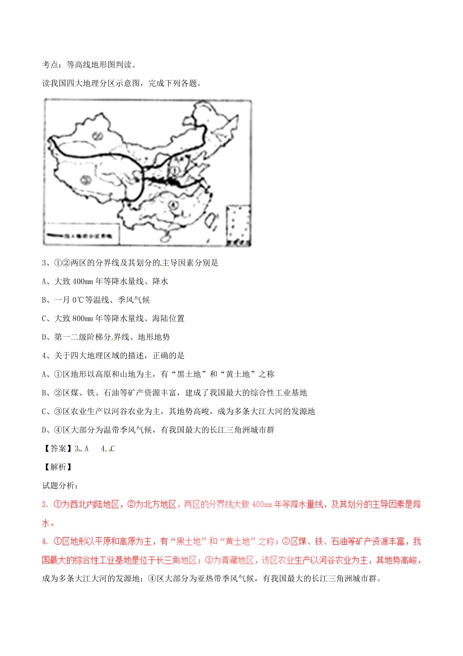 湖北省荆门市2020年中考地理真题试题（含解析）(2)_第2页