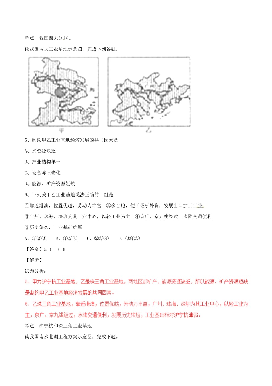 湖北省荆门市2020年中考地理真题试题（含解析）(2)_第3页