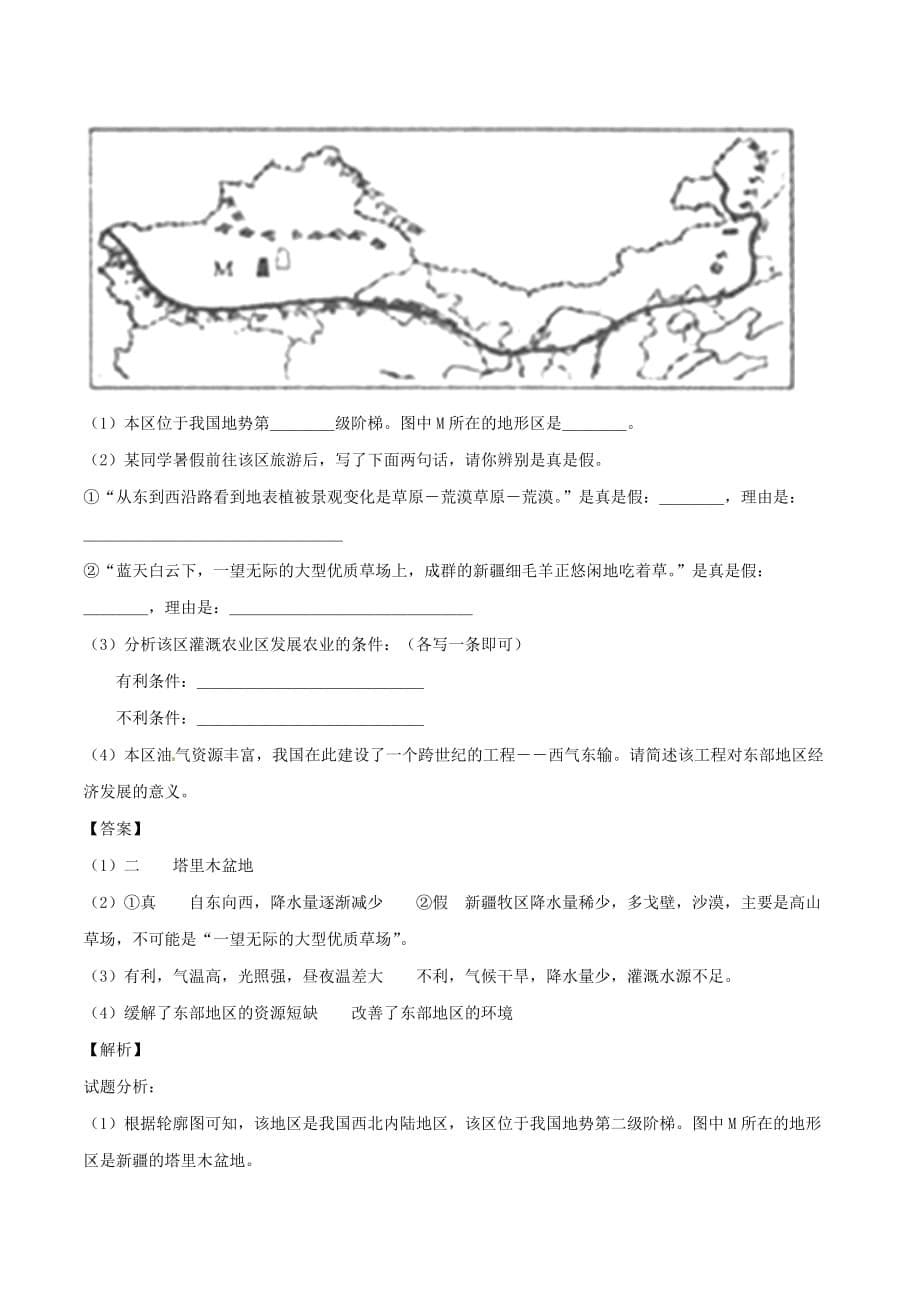 湖北省荆门市2020年中考地理真题试题（含解析）(2)_第5页