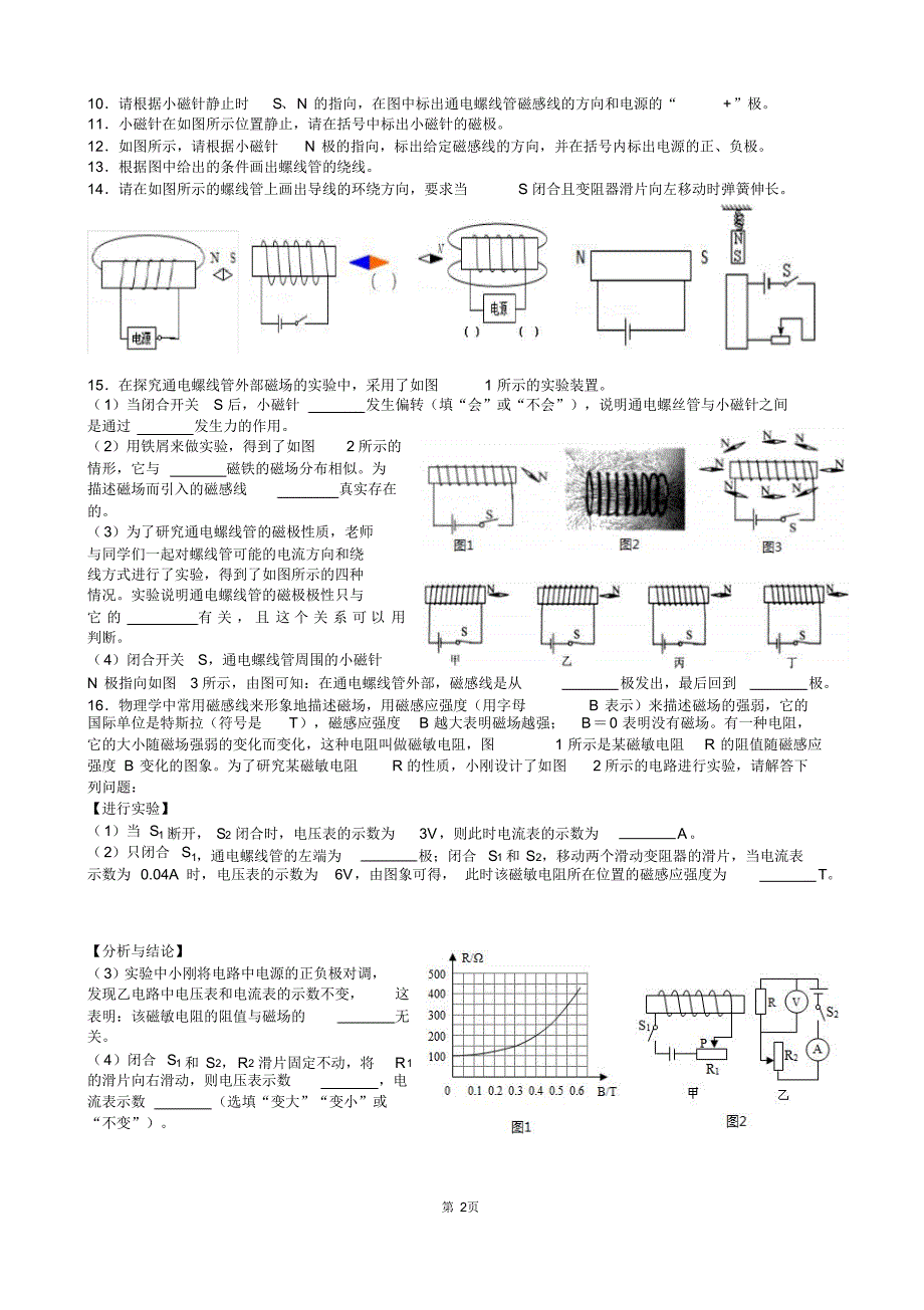 初三九年级九物强化提优(2020春).pdf_第2页