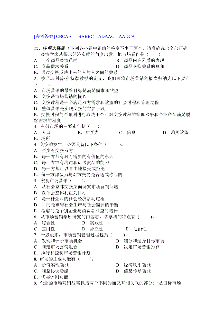 《精编》市场营销概论各章节试题_第3页