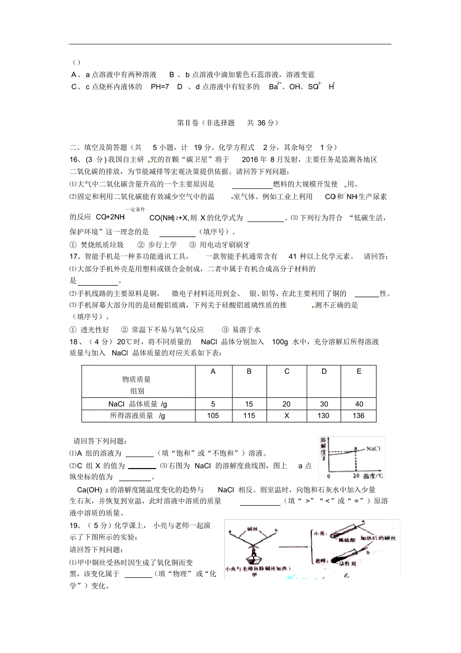 陕西省2016年中考化学试题(word版含答案) .pdf_第2页