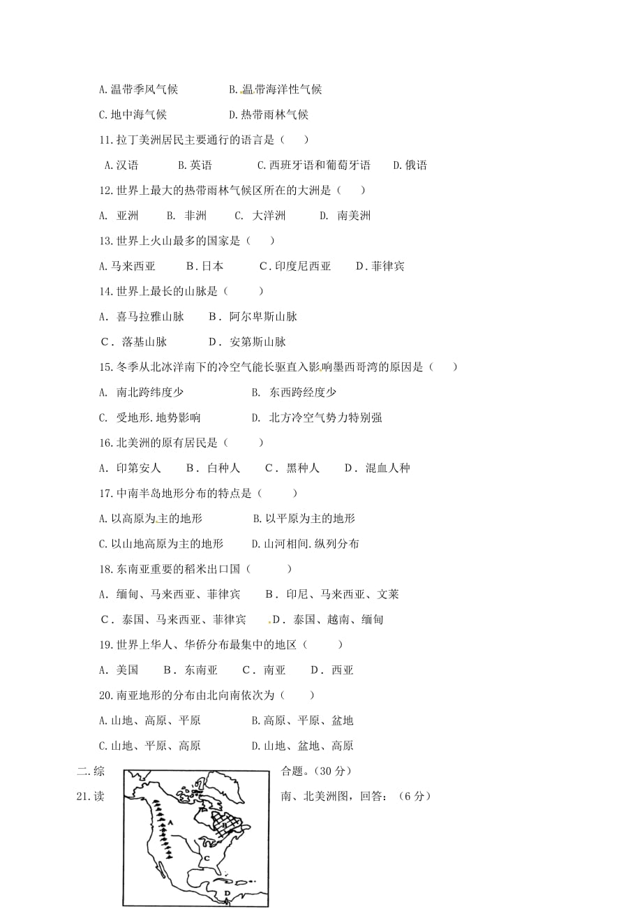 河南省濮阳经济技术开发区2020学年七年级地理下学期期中试题 北师大版_第2页