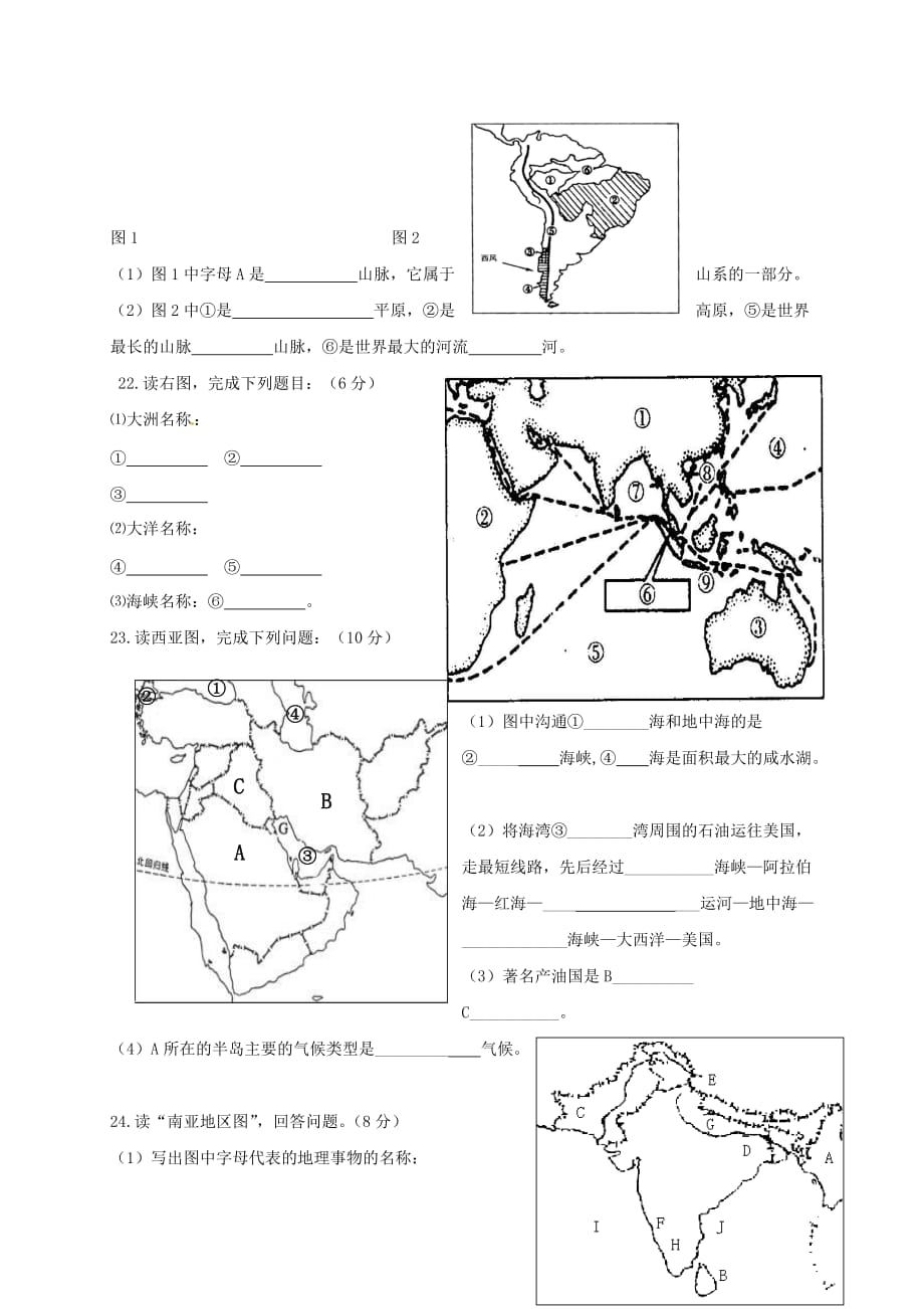 河南省濮阳经济技术开发区2020学年七年级地理下学期期中试题 北师大版_第3页