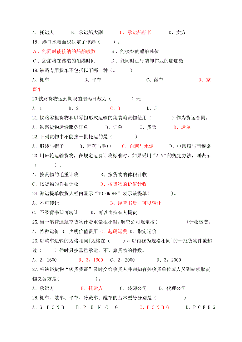 《精编》物流运输管理实务考试试题库_第2页