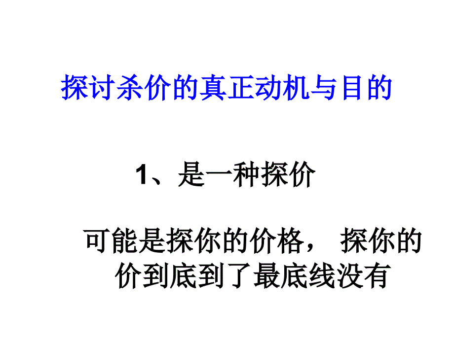 《精编》销售技巧之怎样处理杀价_第3页