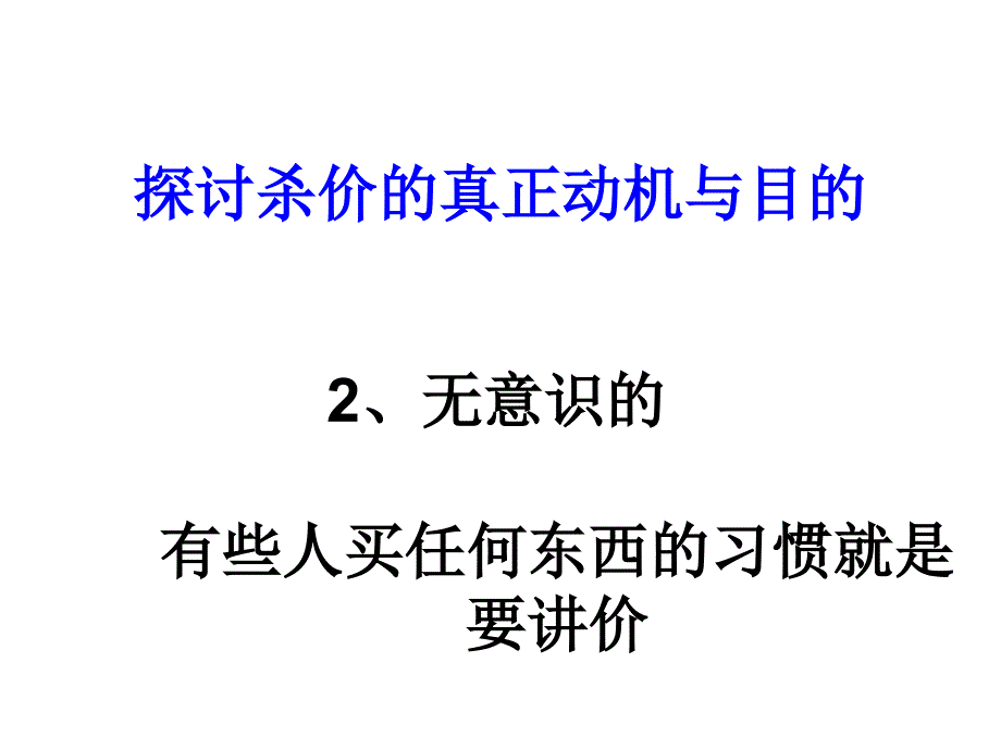 《精编》销售技巧之怎样处理杀价_第4页