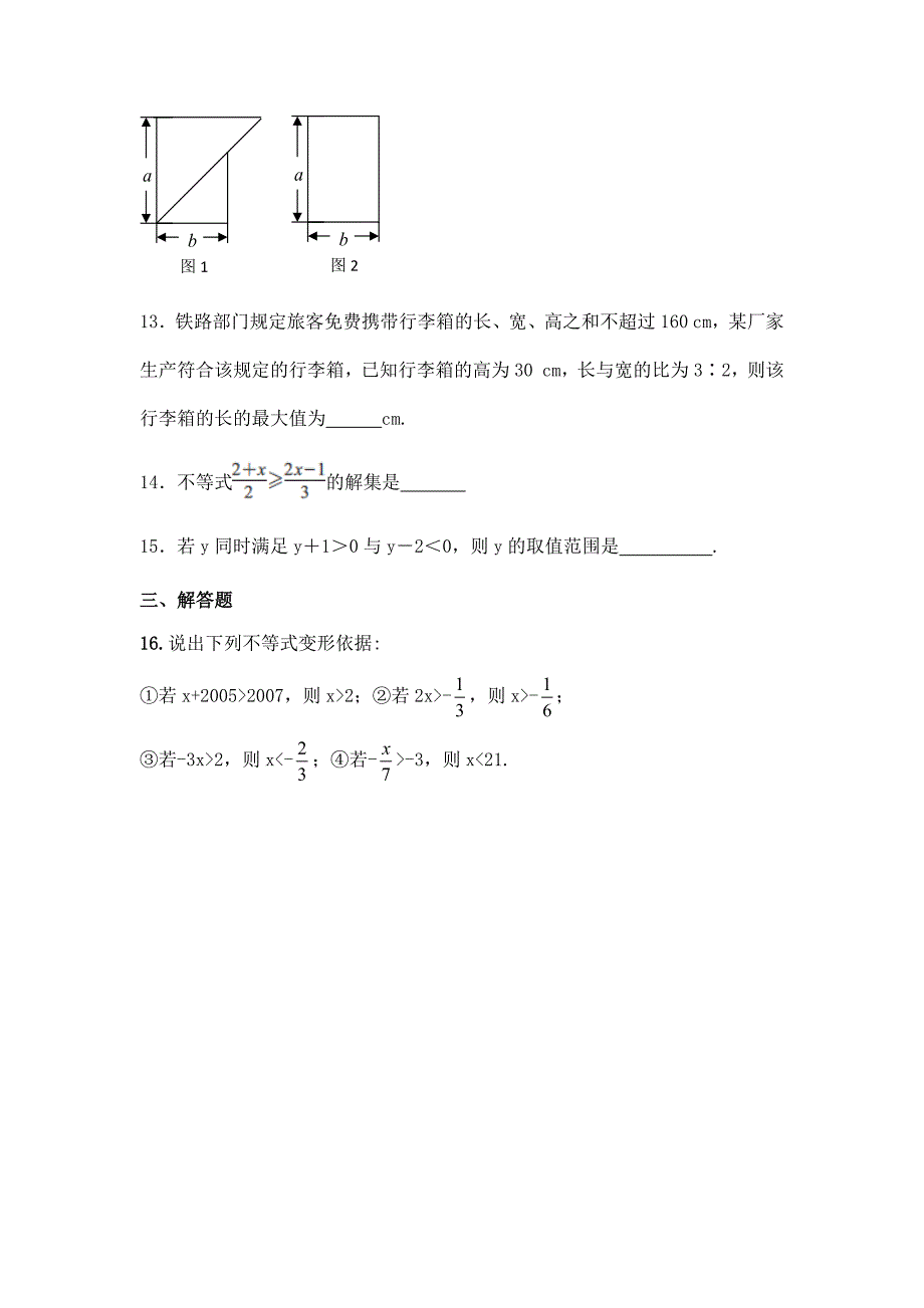 人教版七年级数学下册第九章不等式与不等式组 单元综合检测【含答案】_第3页