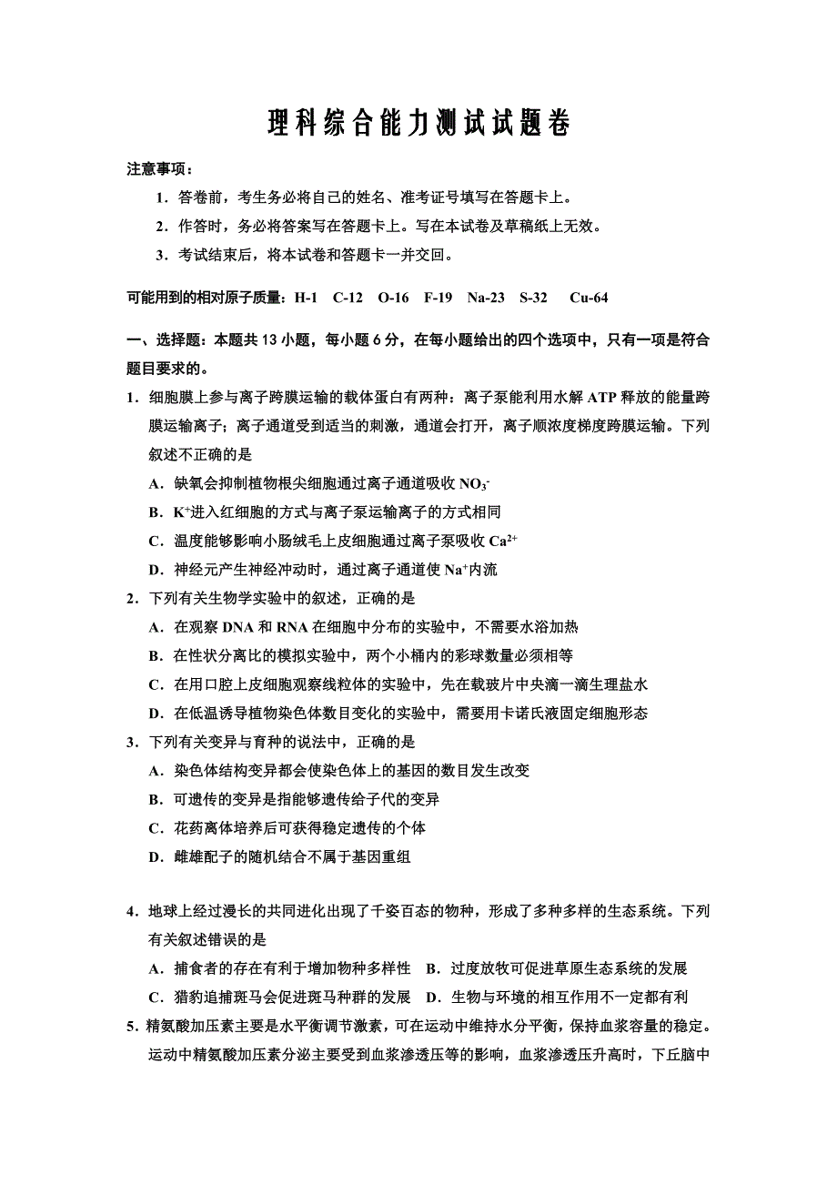 宁夏回族自治区2020届高三第三次模拟考试理综试卷word版_第1页