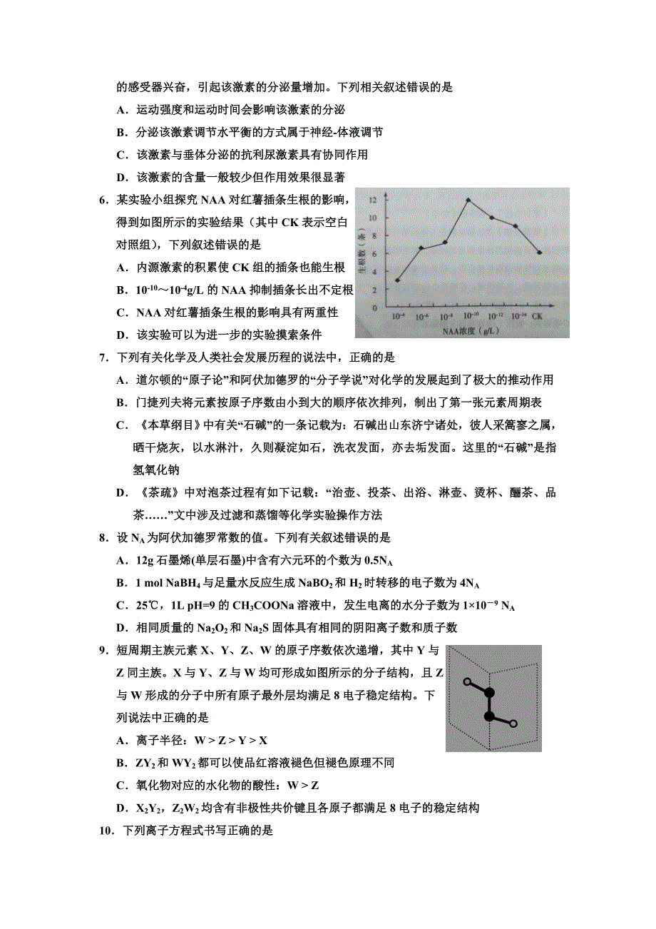 宁夏回族自治区2020届高三第三次模拟考试理综试卷word版_第2页