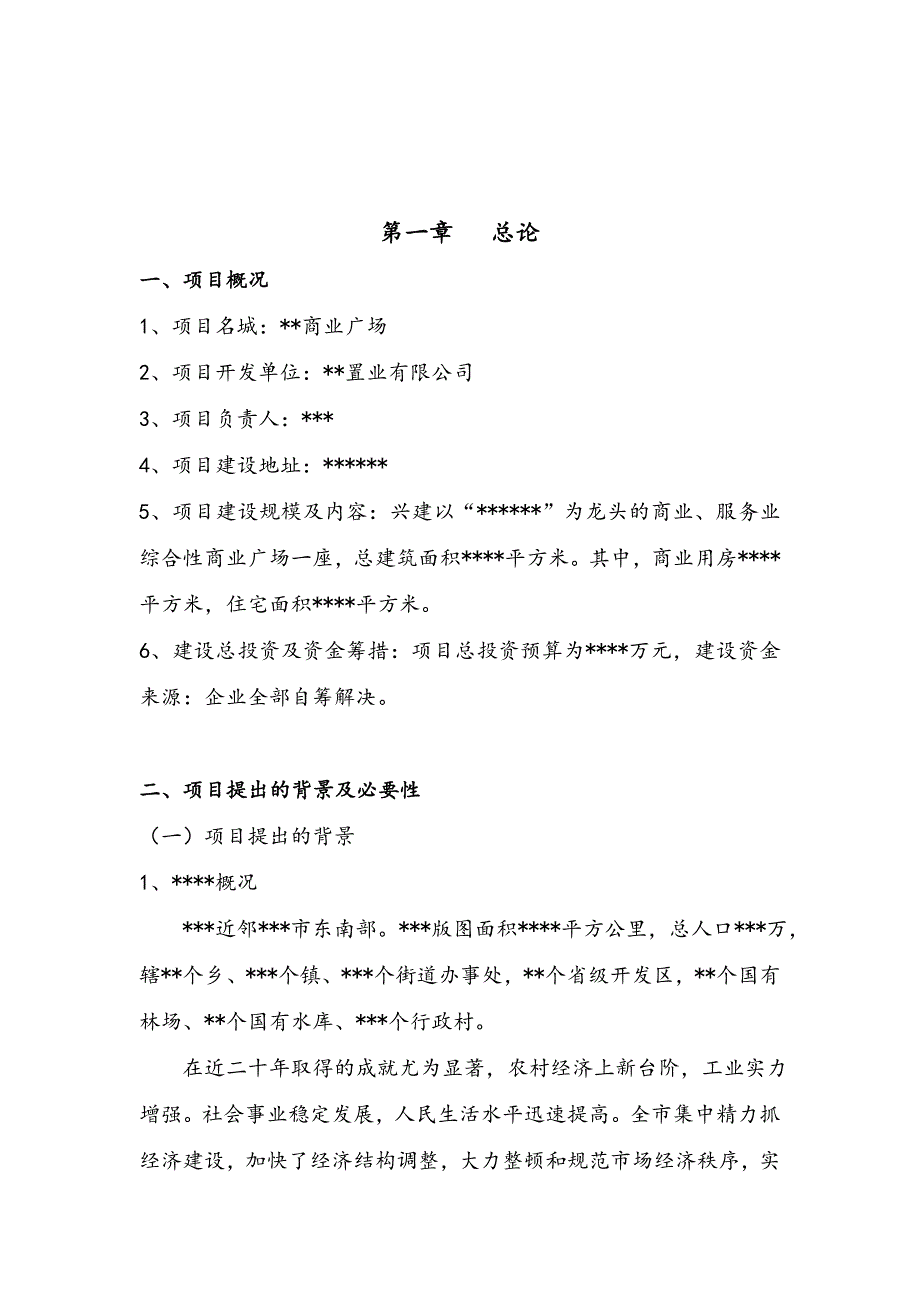 《精编》商业广场可行性报告_第4页