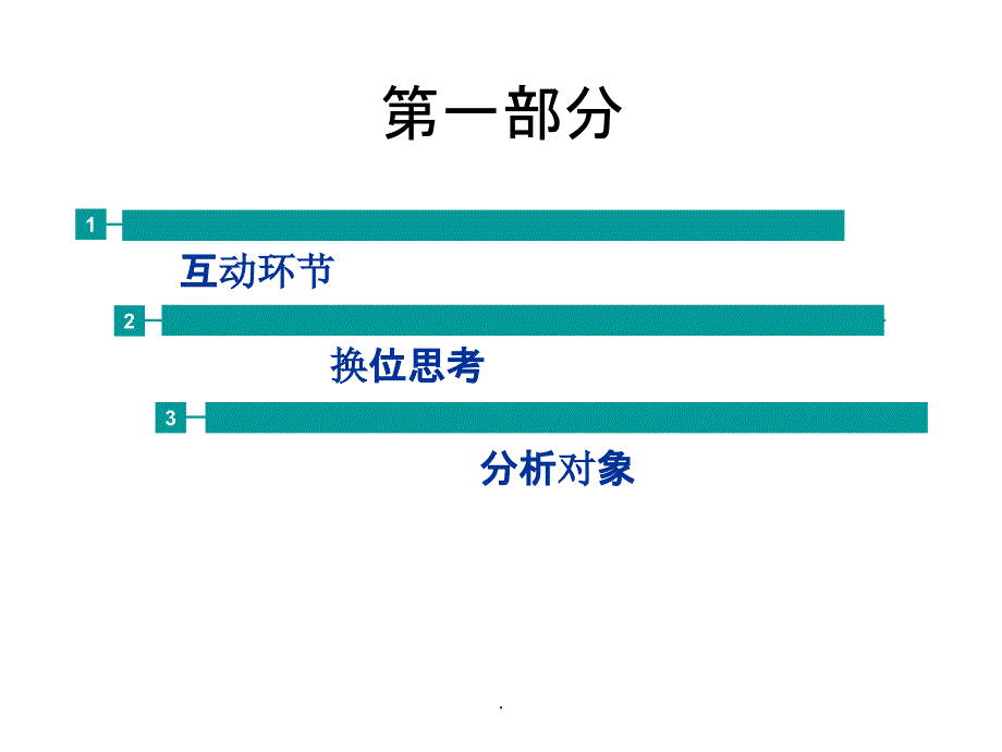 结构化思考与表达-工作汇报ppt课件_第2页