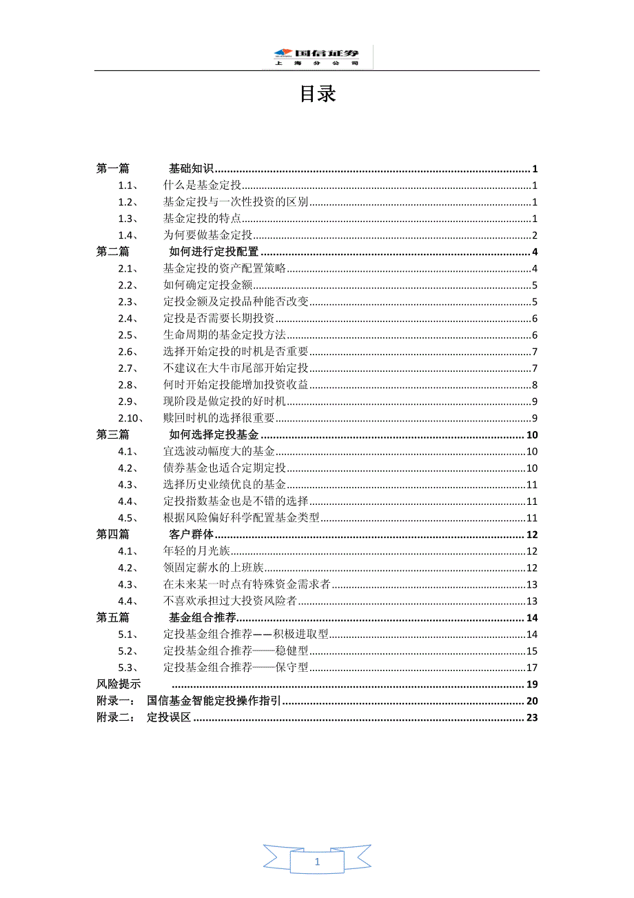 基金定投手册(精简版)_第2页