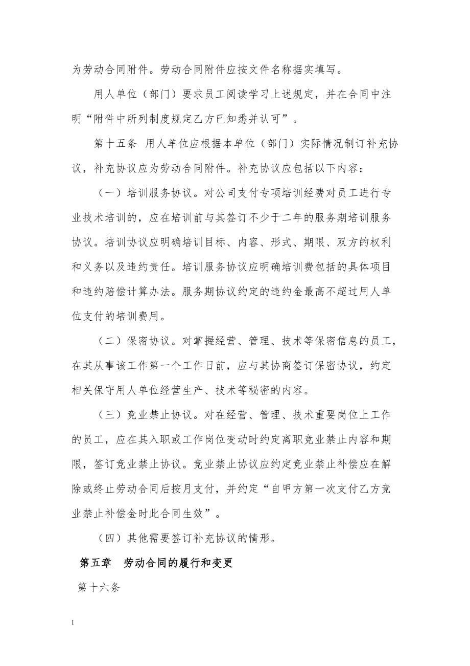 公司劳动合同管理制度讲解材料_第4页