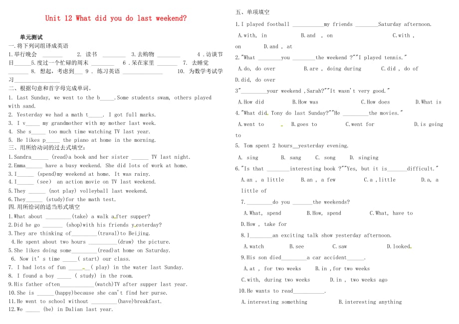 贵州省桐梓县七年级英语下册 Unit 12 What did you do last weekend练习5（无答案）（新版）人教新目标版（通用）_第1页