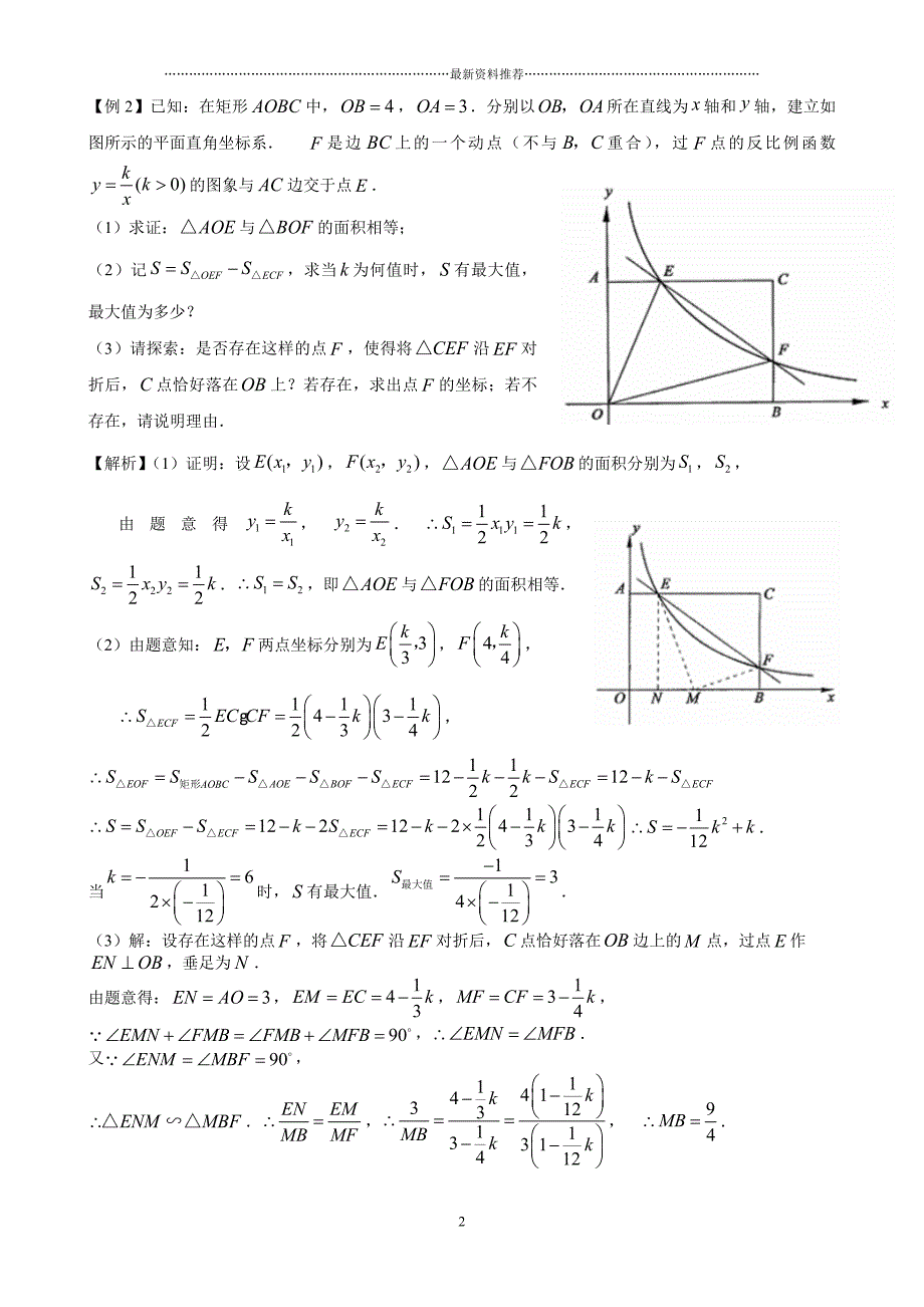 中考数学专题8_动态几何与函数问题(含答案)精编版_第2页