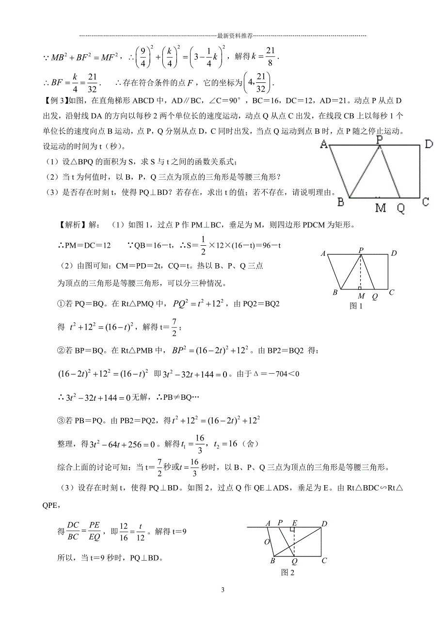 中考数学专题8_动态几何与函数问题(含答案)精编版_第3页