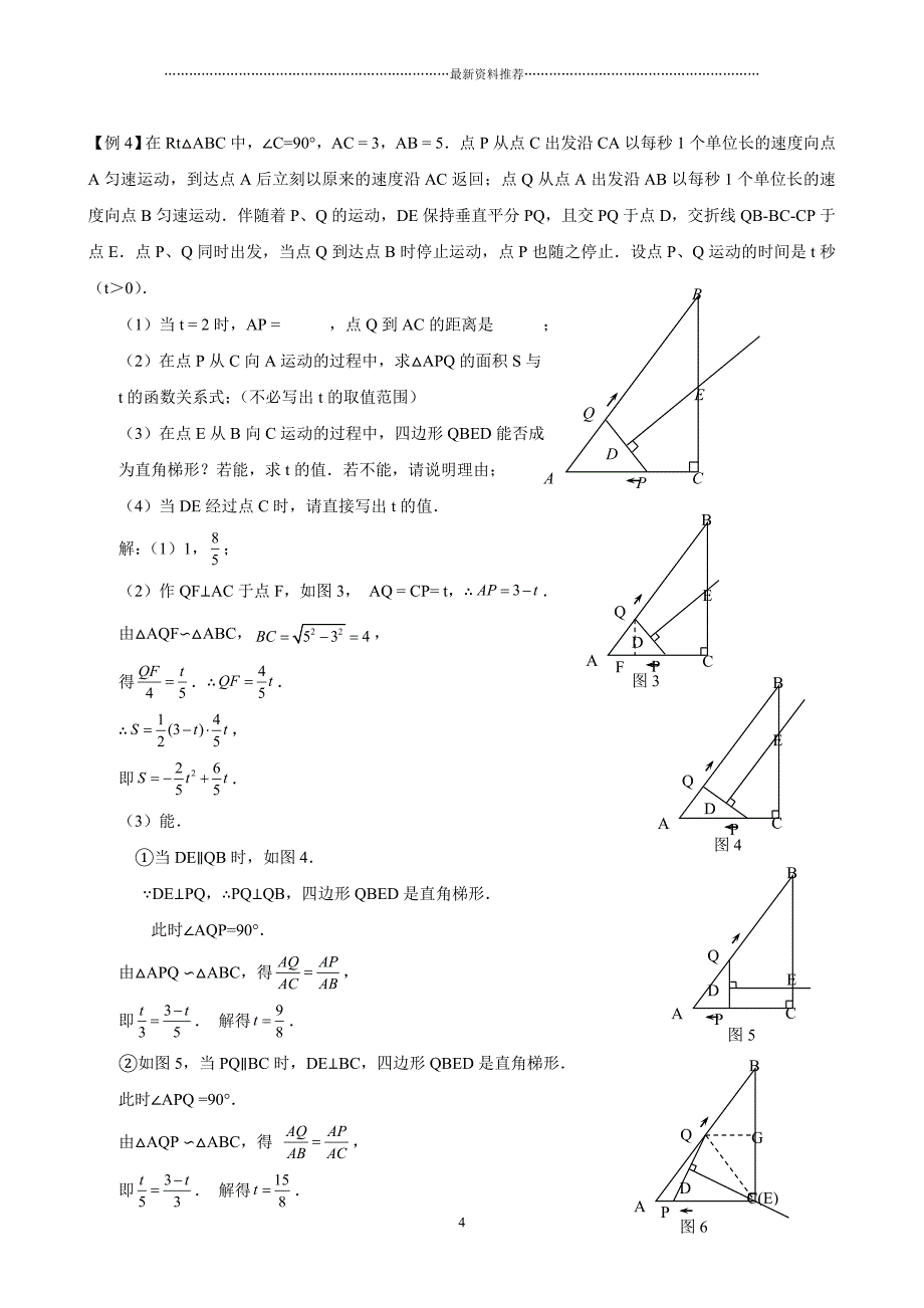 中考数学专题8_动态几何与函数问题(含答案)精编版_第4页