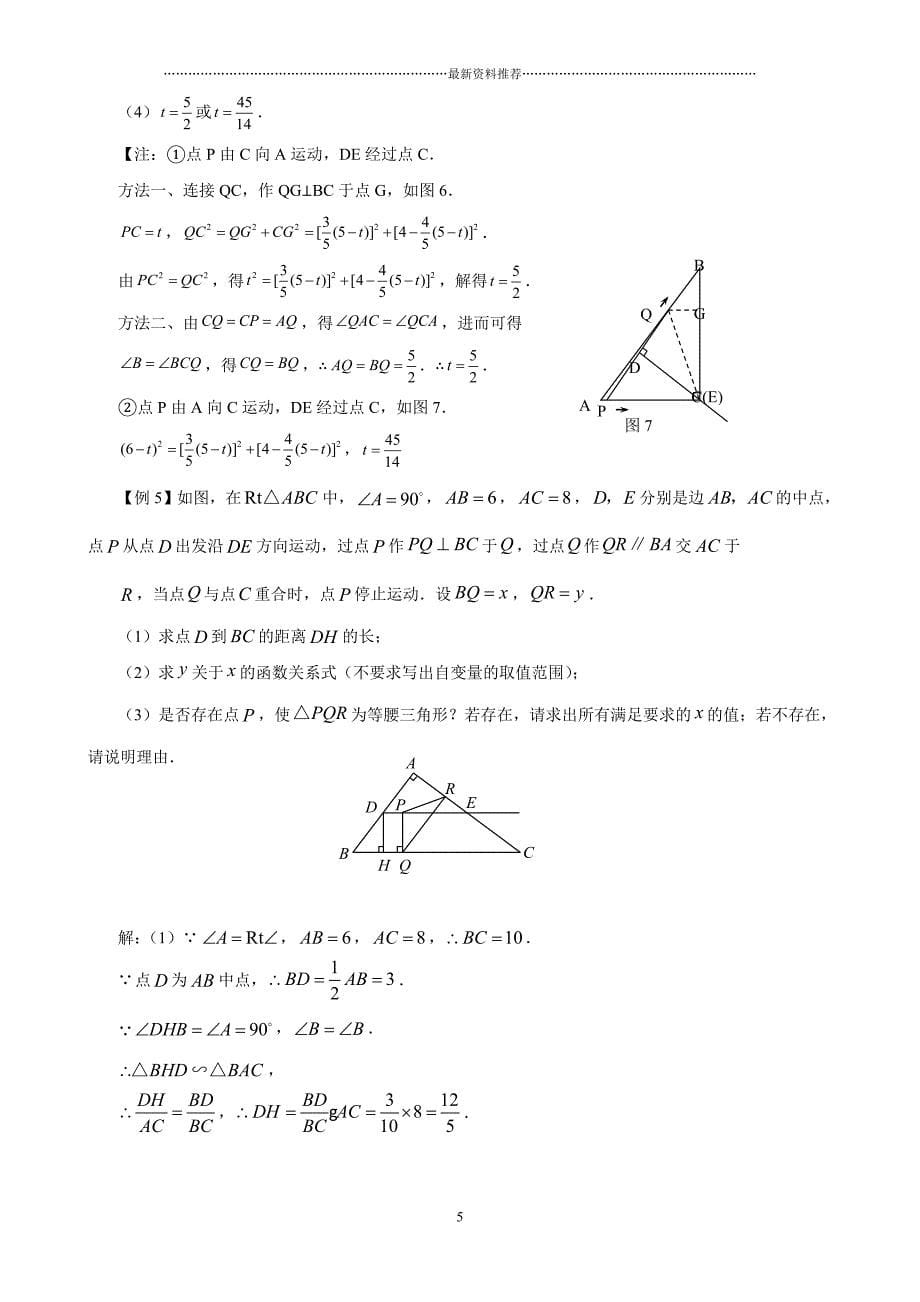 中考数学专题8_动态几何与函数问题(含答案)精编版_第5页