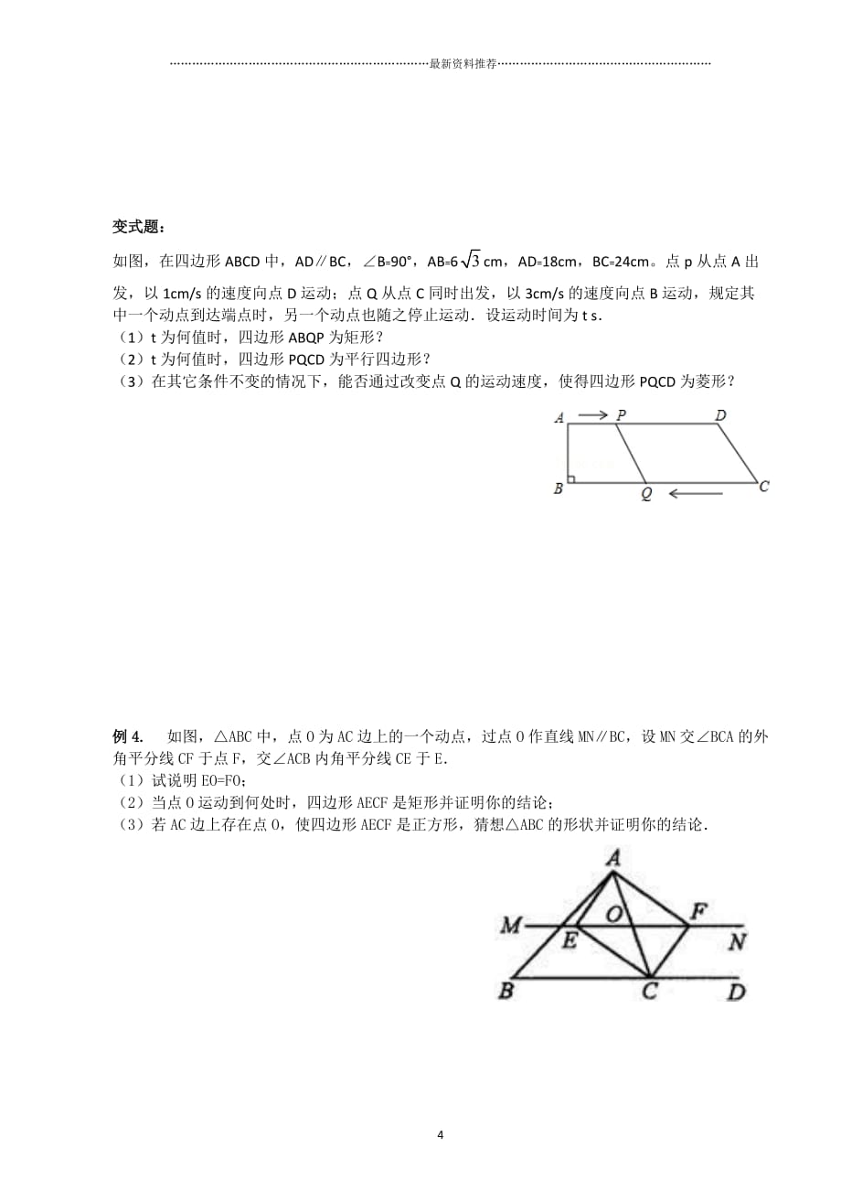 三角形、四边形中的动点问题精编版_第4页