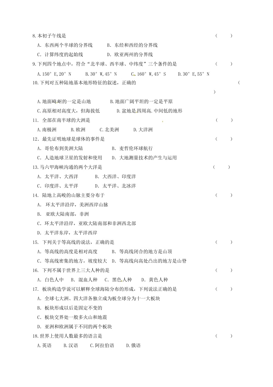 甘肃省白银市平川区第四中学2020学年七年级地理上学期期中试题（无答案） 新人教版_第2页