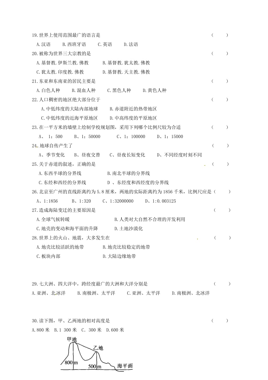 甘肃省白银市平川区第四中学2020学年七年级地理上学期期中试题（无答案） 新人教版_第3页