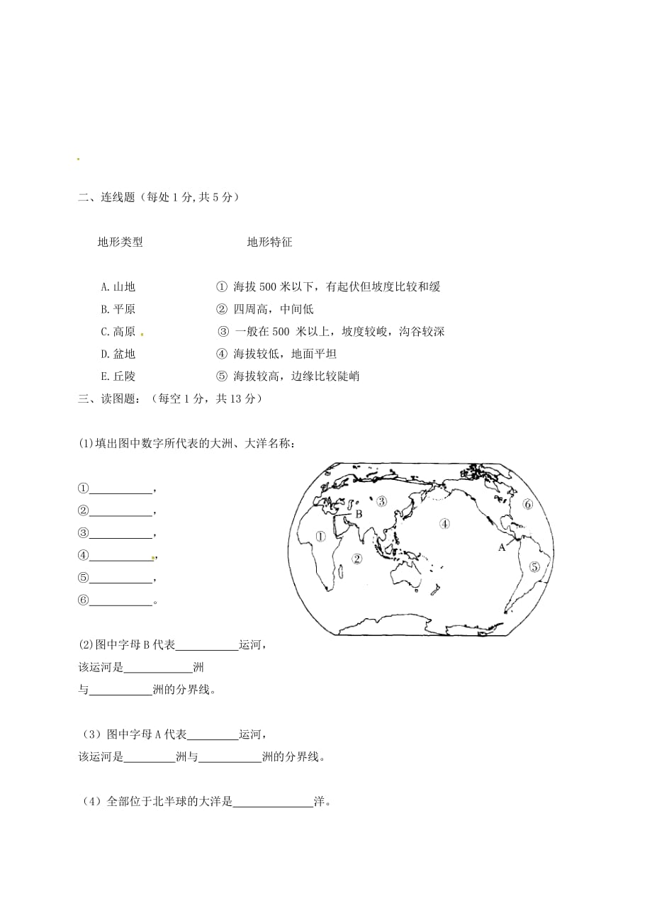 甘肃省白银市平川区第四中学2020学年七年级地理上学期期中试题（无答案） 新人教版_第4页