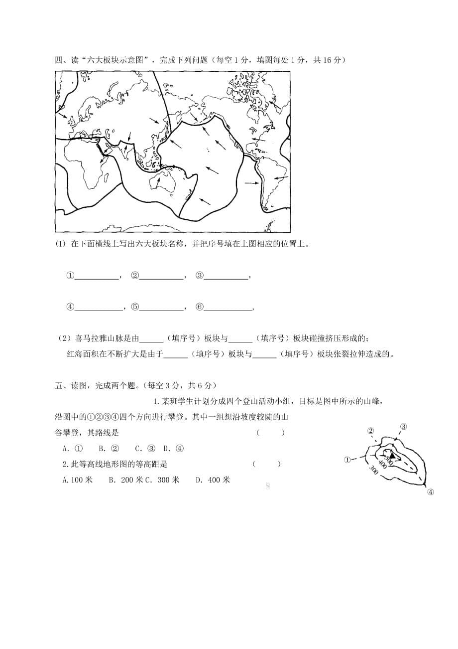 甘肃省白银市平川区第四中学2020学年七年级地理上学期期中试题（无答案） 新人教版_第5页