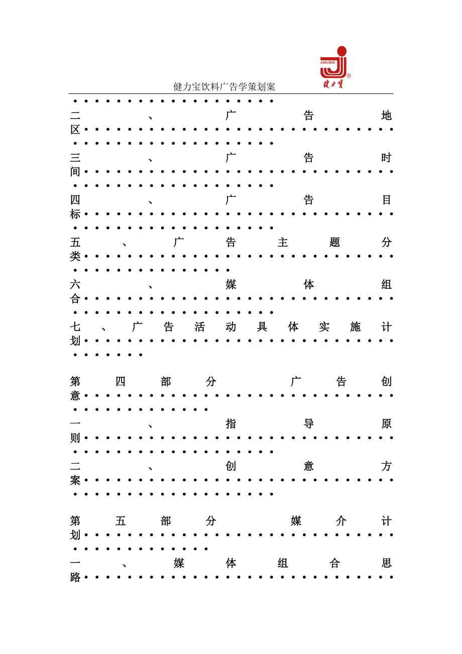 2020健力宝饮料广告策划案_第4页