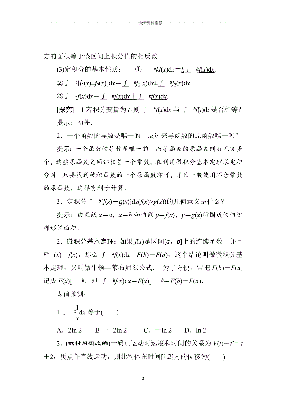 非常好的定积分与微积分基本定理复习讲义精编版_第2页