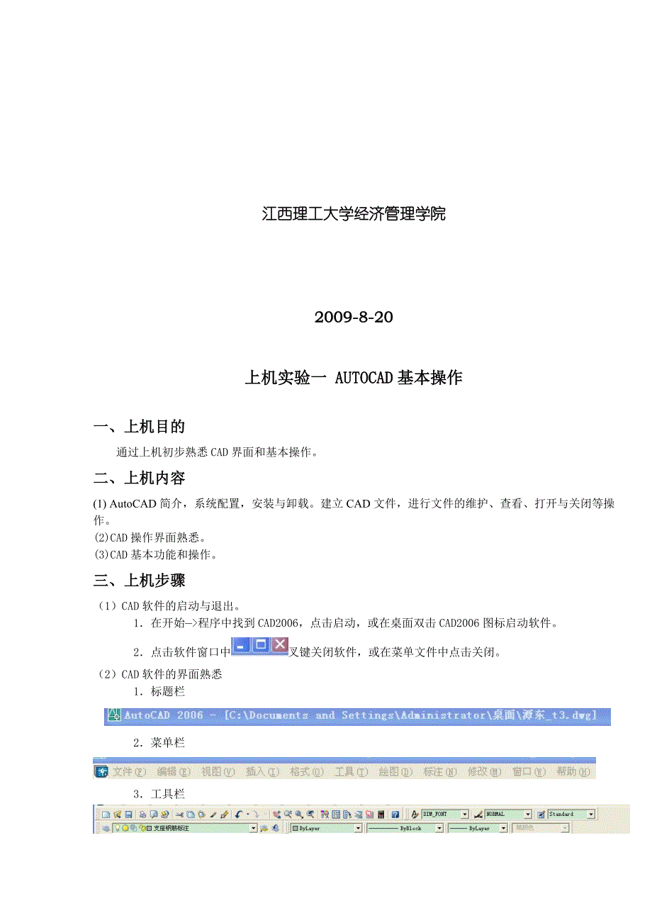 《精编》工程预算软件及其应用实验指导书_第2页