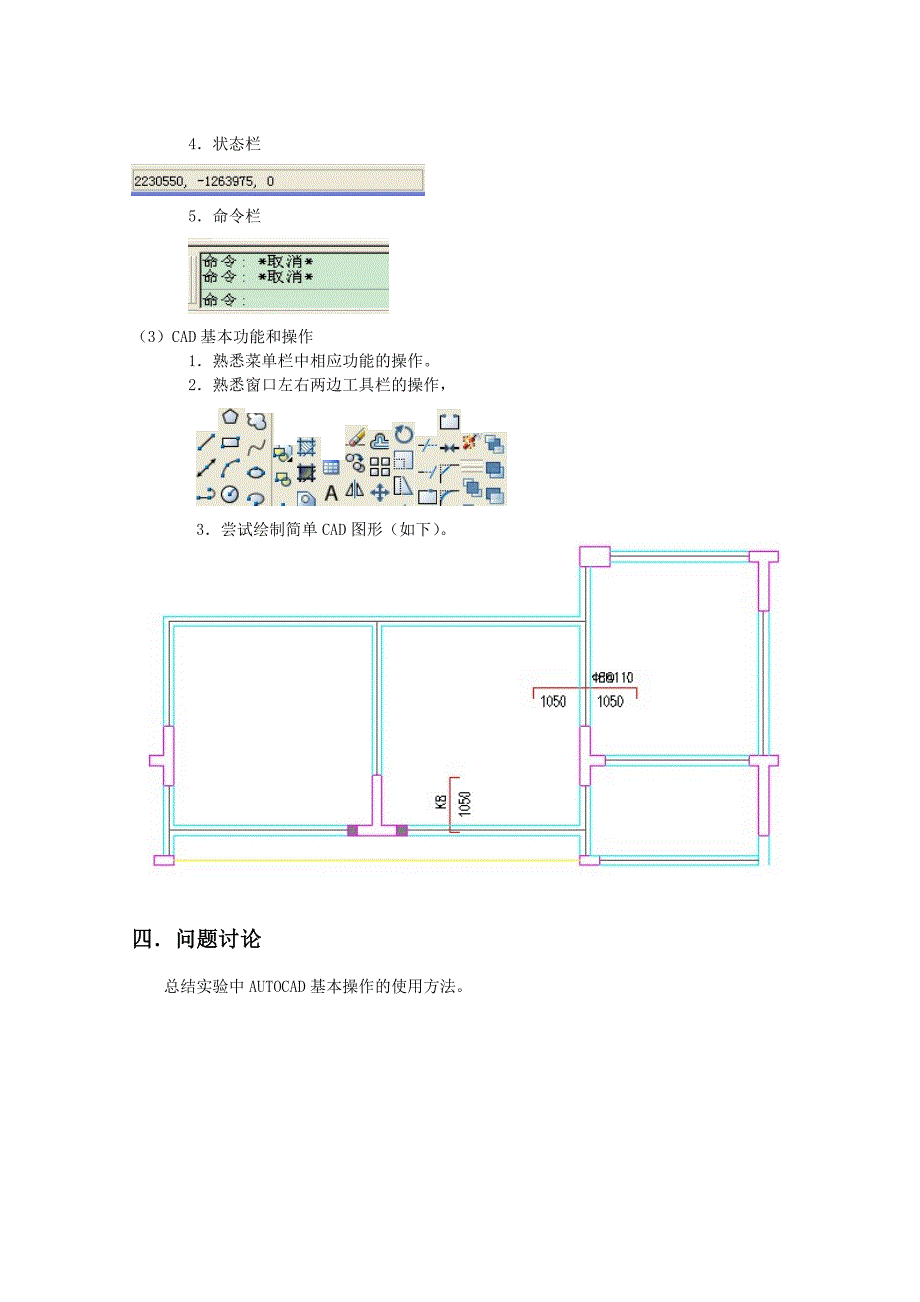 《精编》工程预算软件及其应用实验指导书_第3页