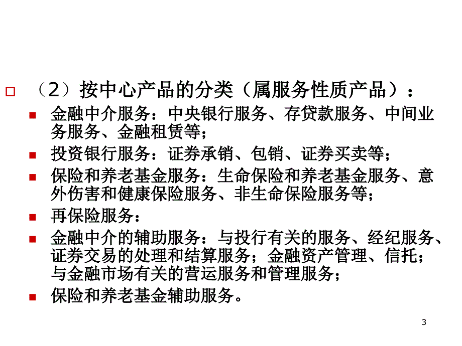 《精编》我国与西方国家的金融中介体系_第3页