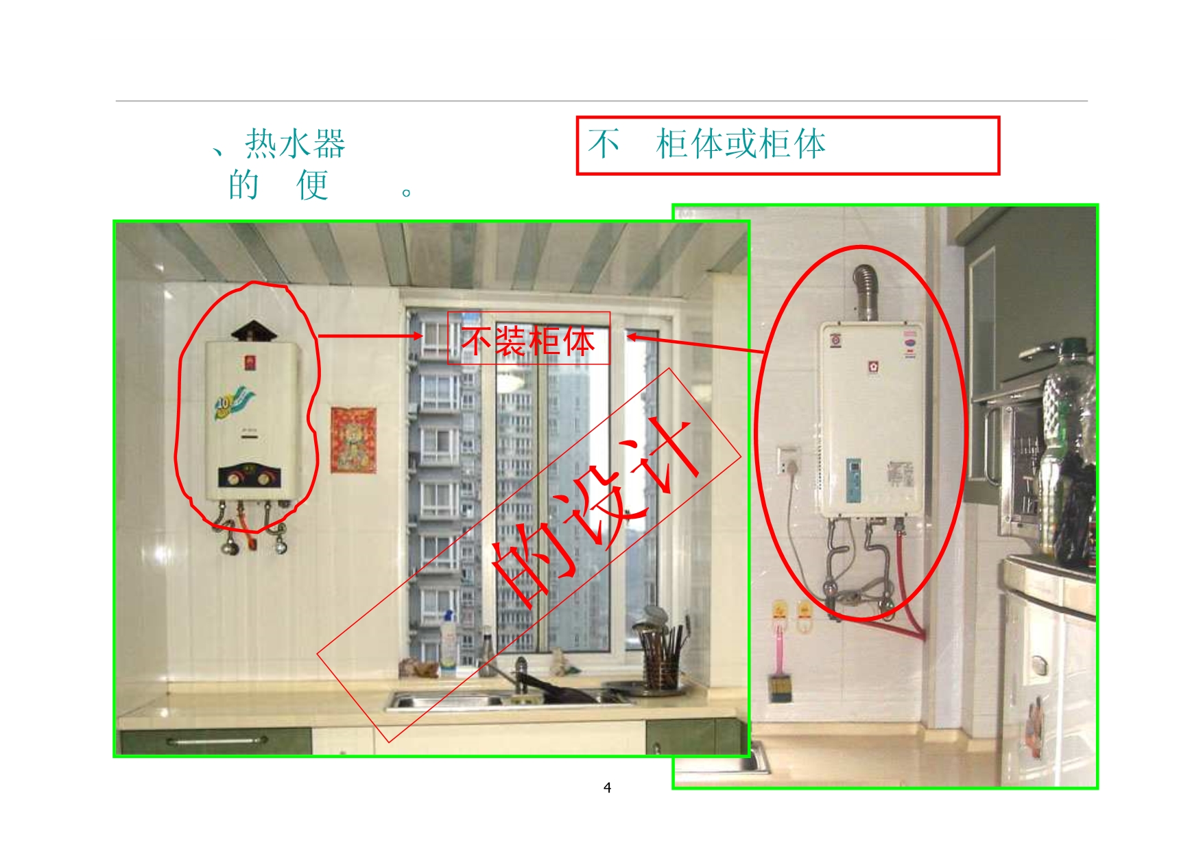 厨房设计常见的错误及设计注意事项_第4页