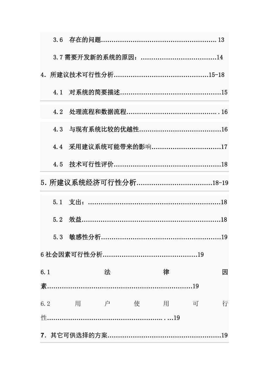 《精编》某仓库管理系统可行性分析报告_第3页