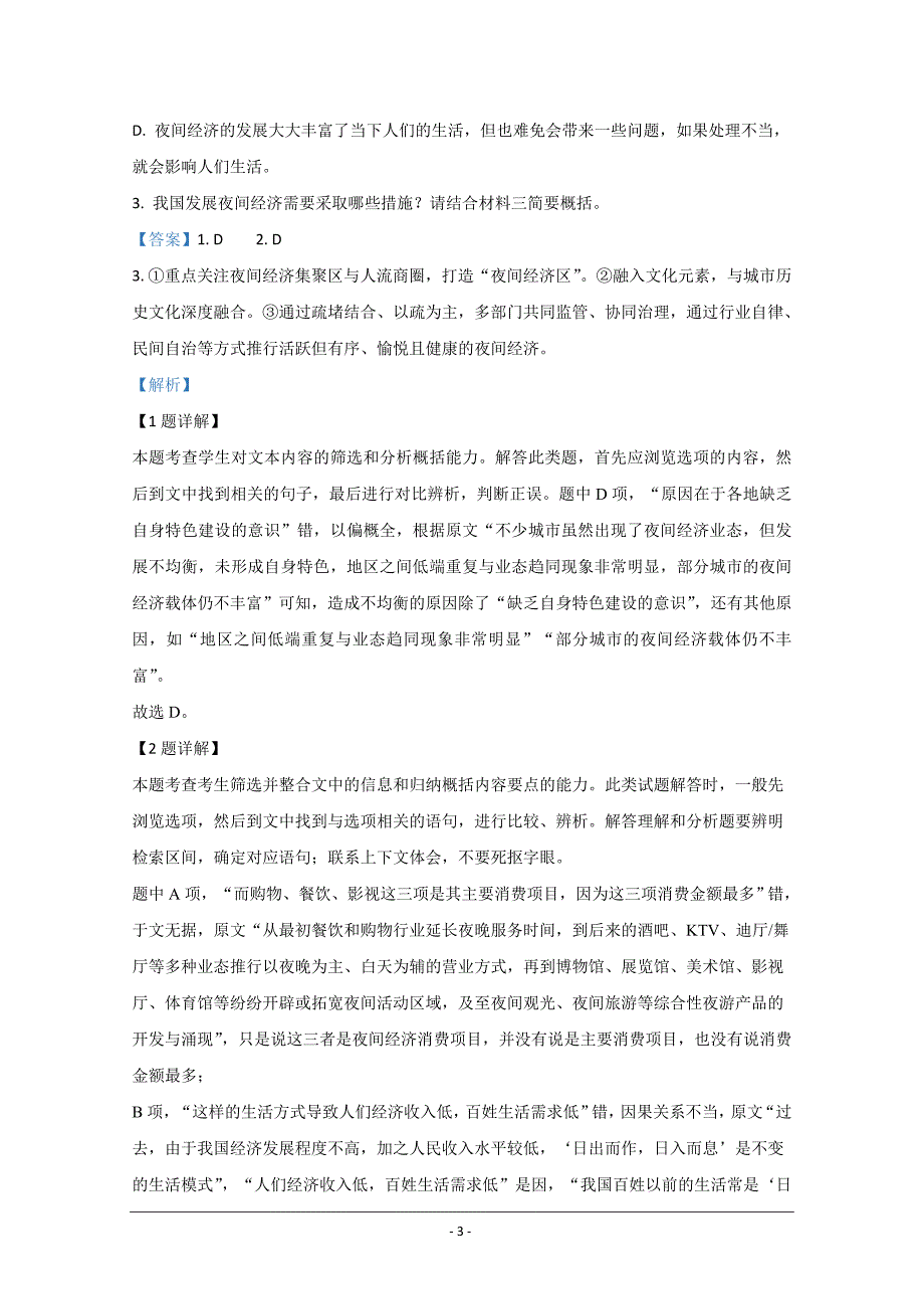 内蒙古赤峰市2019-2020学年高一上学期期末考试语文试题 Word版含解析_第3页