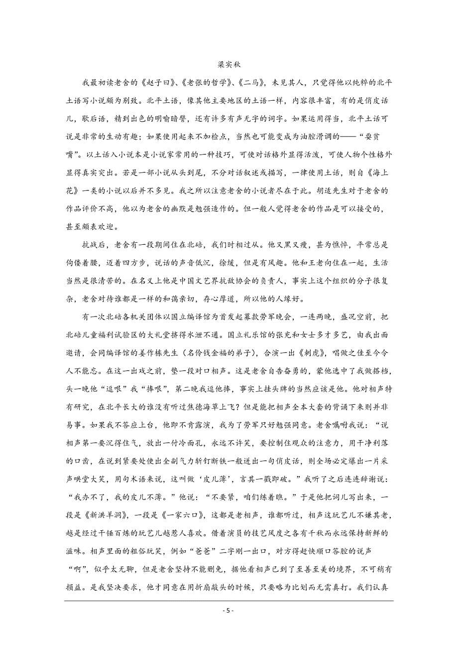 内蒙古赤峰市2019-2020学年高一上学期期末考试语文试题 Word版含解析_第5页