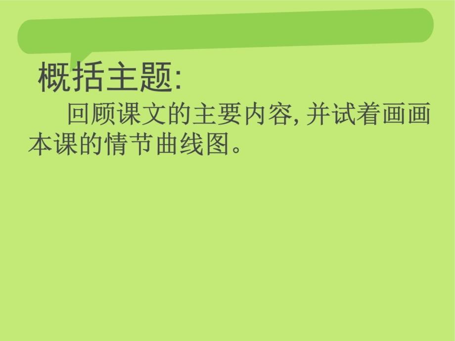 公开课成吉思汗和鹰课件教学文案_第3页