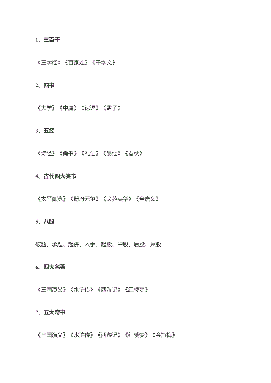 高考语文必考100个文学常识背诵_第2页