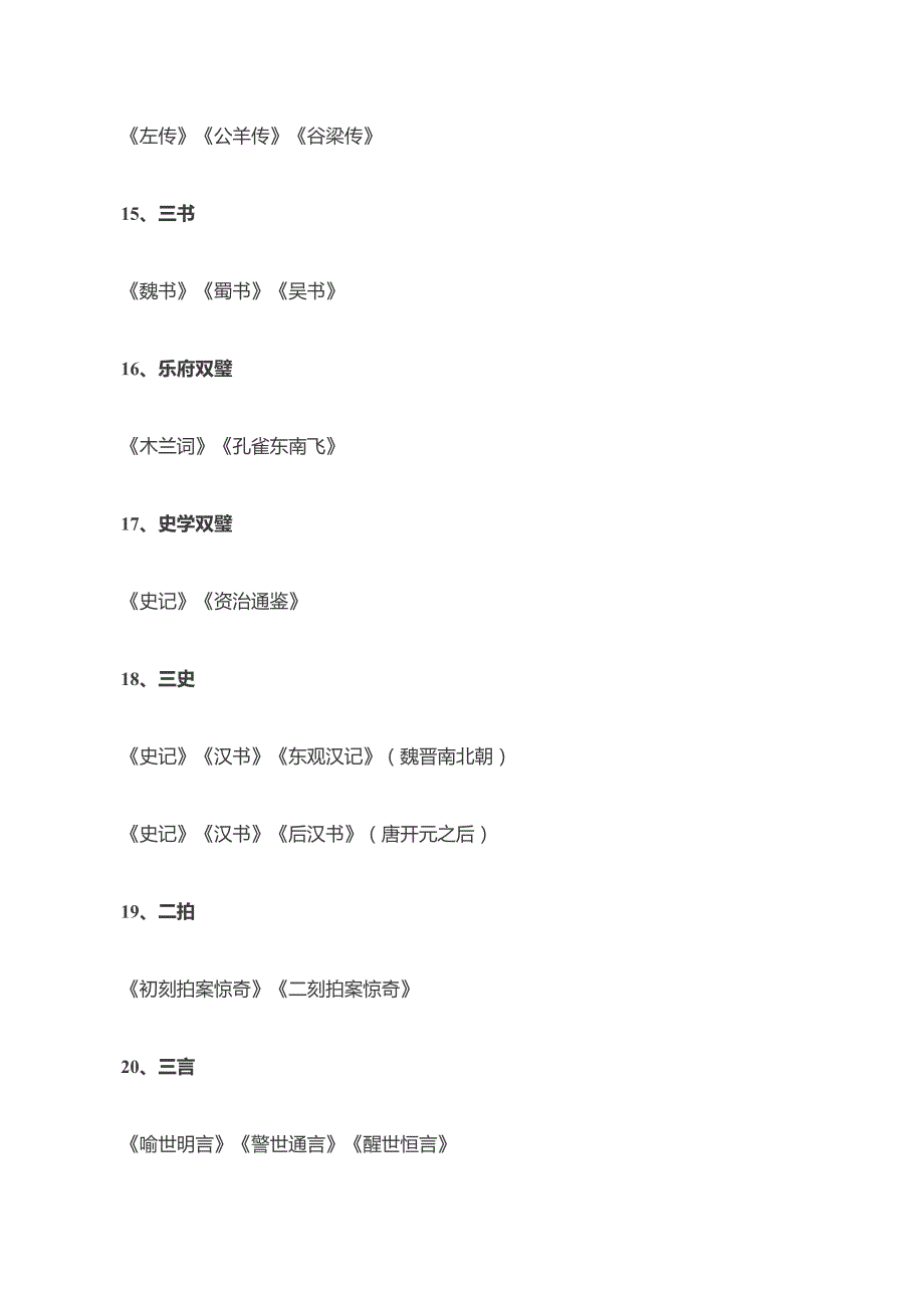 高考语文必考100个文学常识背诵_第4页