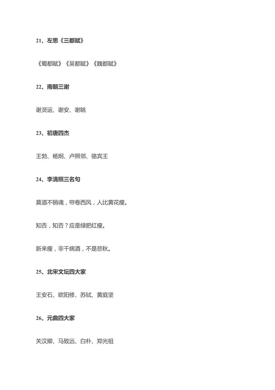 高考语文必考100个文学常识背诵_第5页