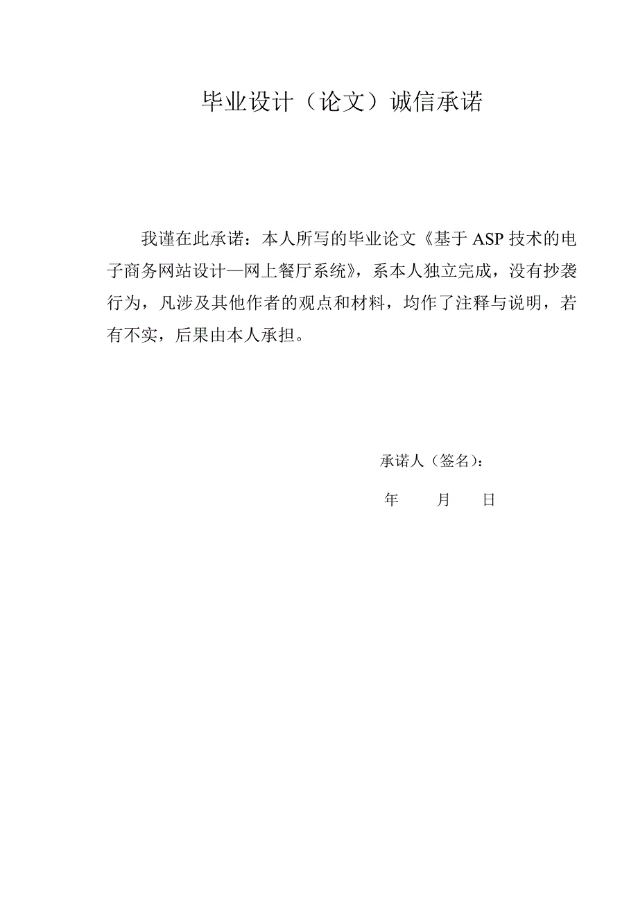 《精编》基于ASP技术的电子商务网站配置与设置_第1页