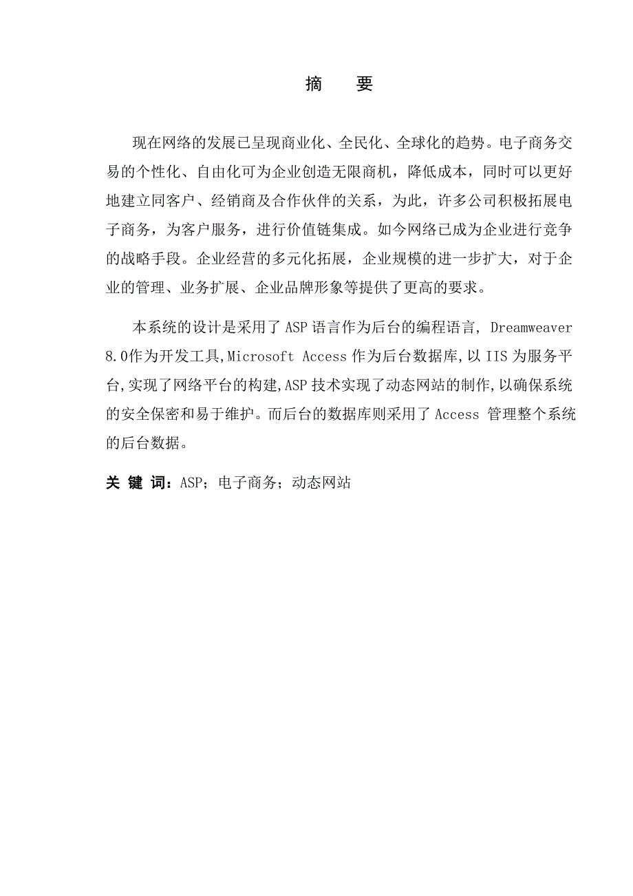 《精编》基于ASP技术的电子商务网站配置与设置_第2页