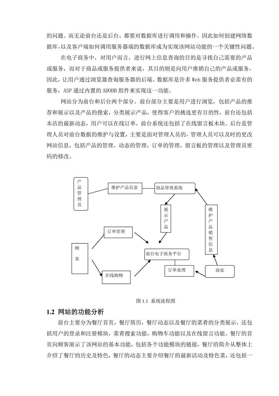 《精编》基于ASP技术的电子商务网站配置与设置_第5页