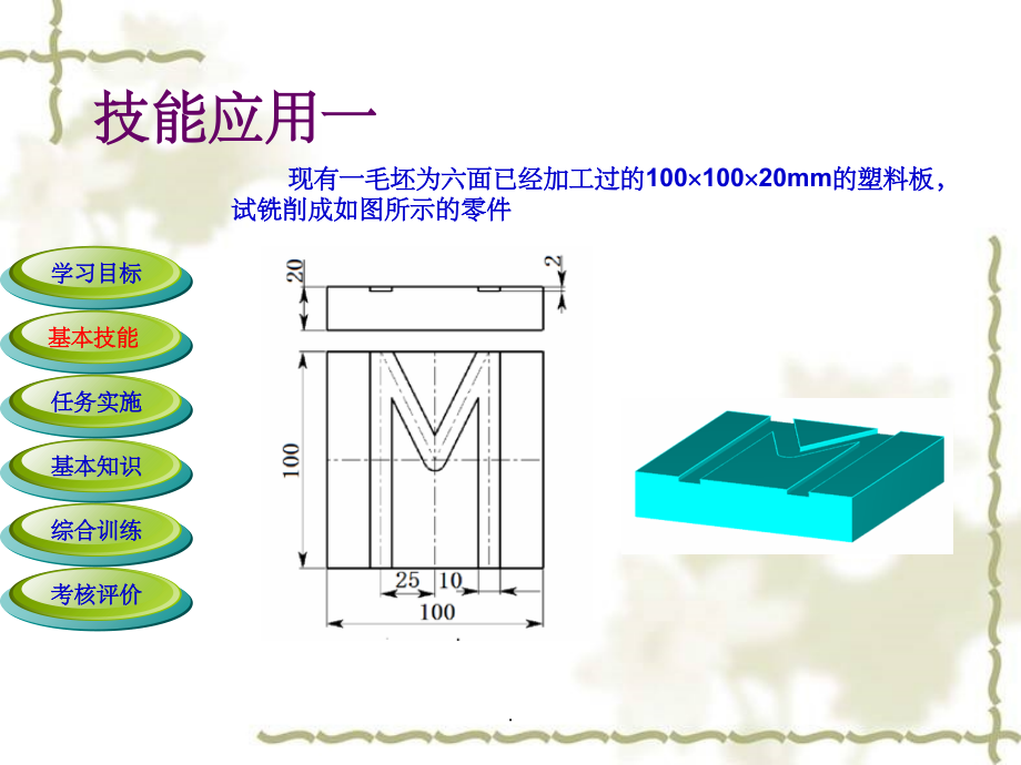 项目一 简单轮廓的铣削加工ppt课件_第4页