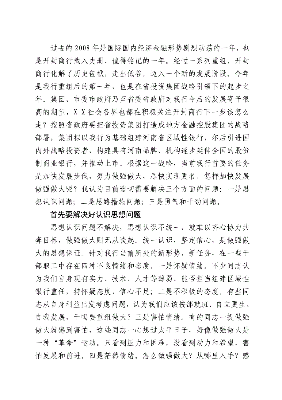 《精编》开封市商业银行年度工作会议_第2页